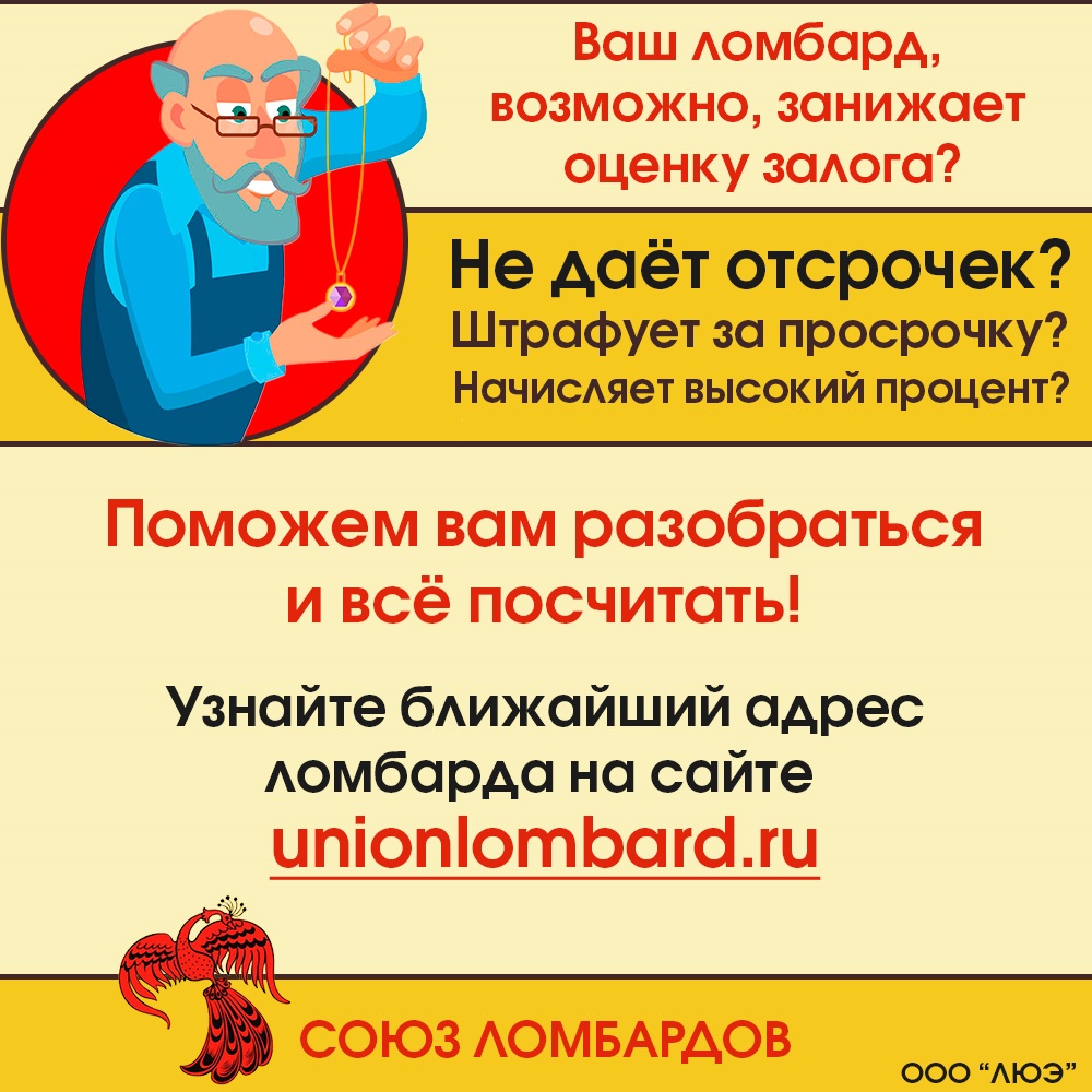 Союз ломбардов, Белореченск, ул. Ленина,80 гост. «Белореченск», Все